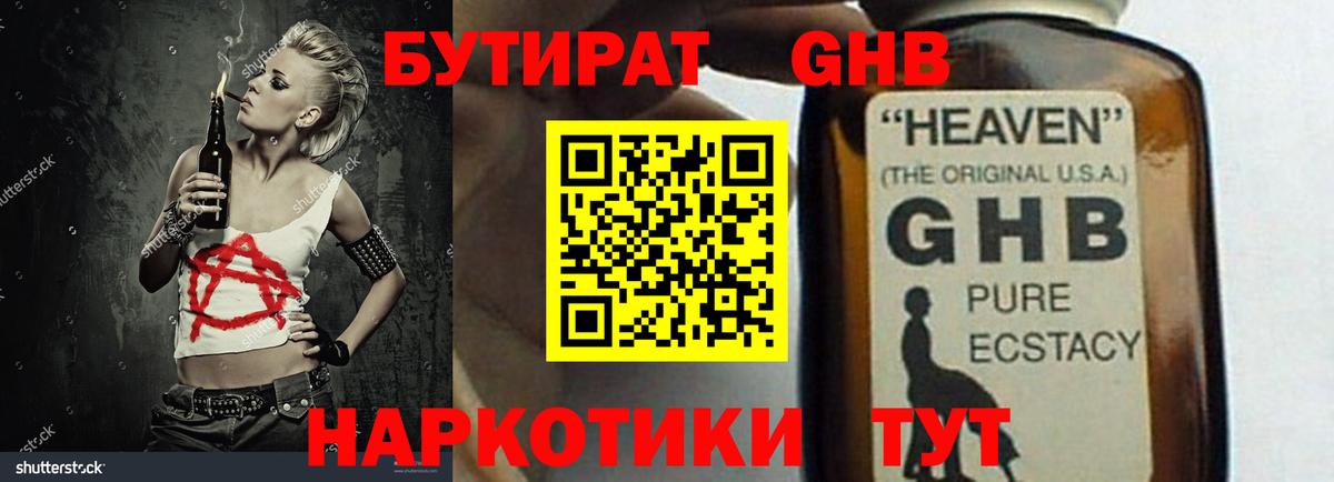 Красноперекопск  БУТИРАТ оксибутират  Вход с VPN 