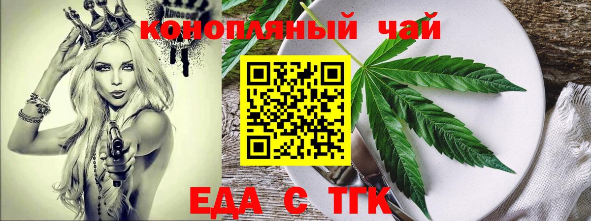 Еда ТГК конопля  Вход с VPN  Красноперекопск 