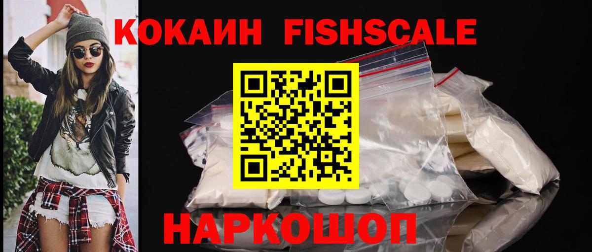 Кокаин FishScale  Вход с VPN  COCAIN Боливия  Красноперекопск 