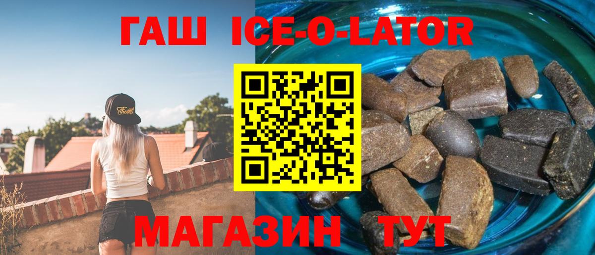 ГАШ гарик  где найти   Красноперекопск  Вход с VPN  ГАШИШ ice o lator  ГАШ 