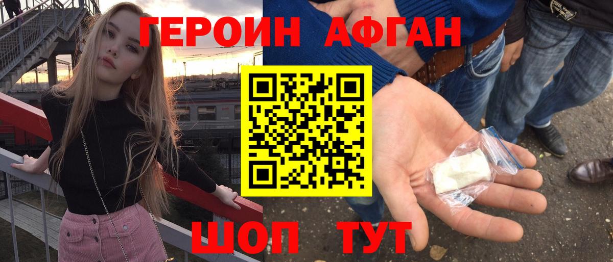 Героин VHQ Красноперекопск