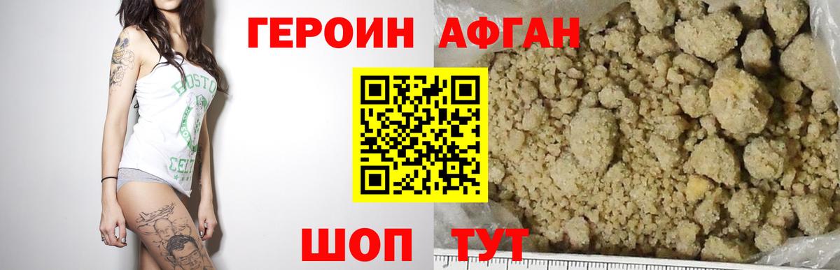 ГЕРОИН Афган  Героин  Красноперекопск  Вход с VPN 