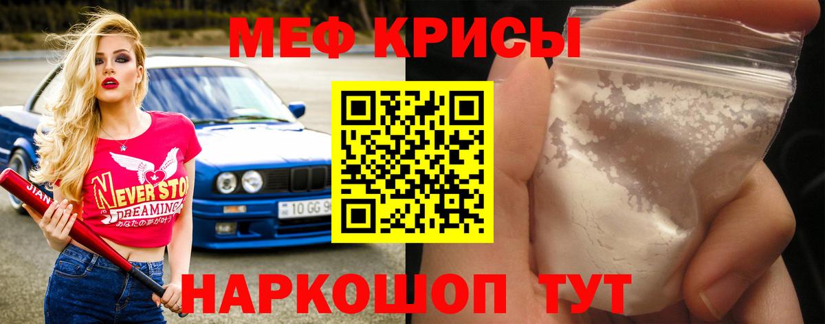 Меф мяу мяу Красноперекопск