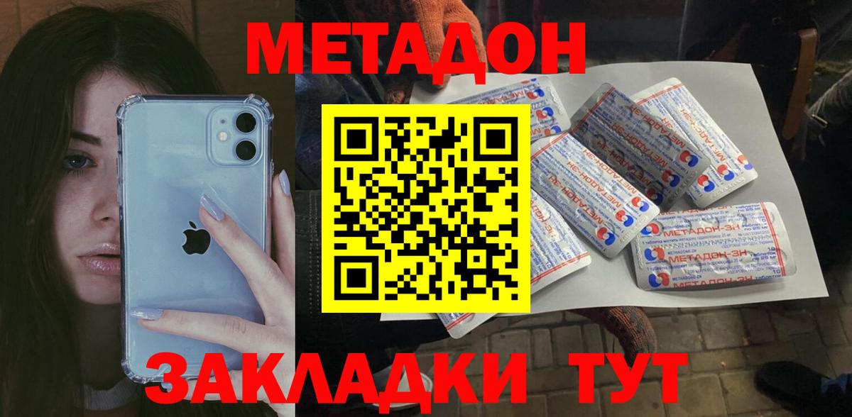МЕТАДОН methadone  Вход с VPN  MEGA зеркало  Красноперекопск  МЕТАДОН кристалл 