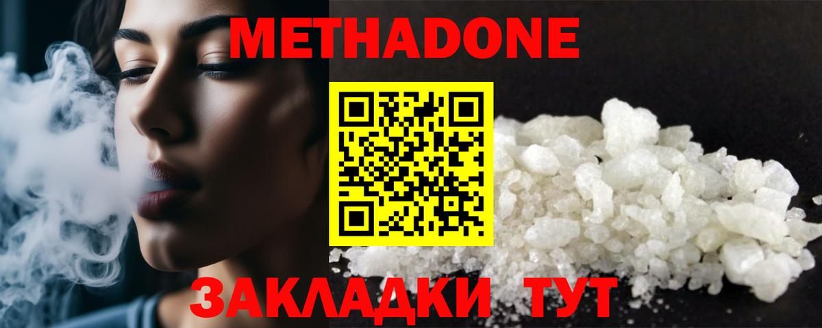 Метадон кристалл Красноперекопск